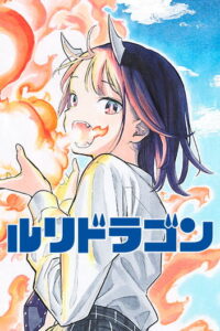Ruri Dragon