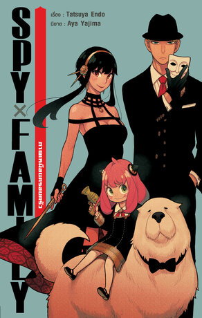 SPY×FAMILY