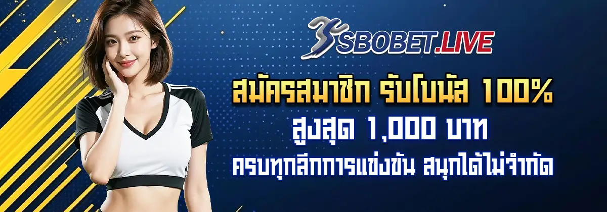 สมัคร sbobet